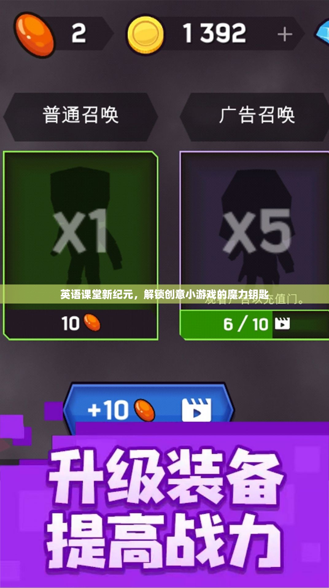 英語(yǔ)課堂新紀(jì)元，解鎖創(chuàng)意小游戲的魔力鑰匙