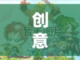 創(chuàng)意游戲道具，解鎖無(wú)限想象的奇幻之旅