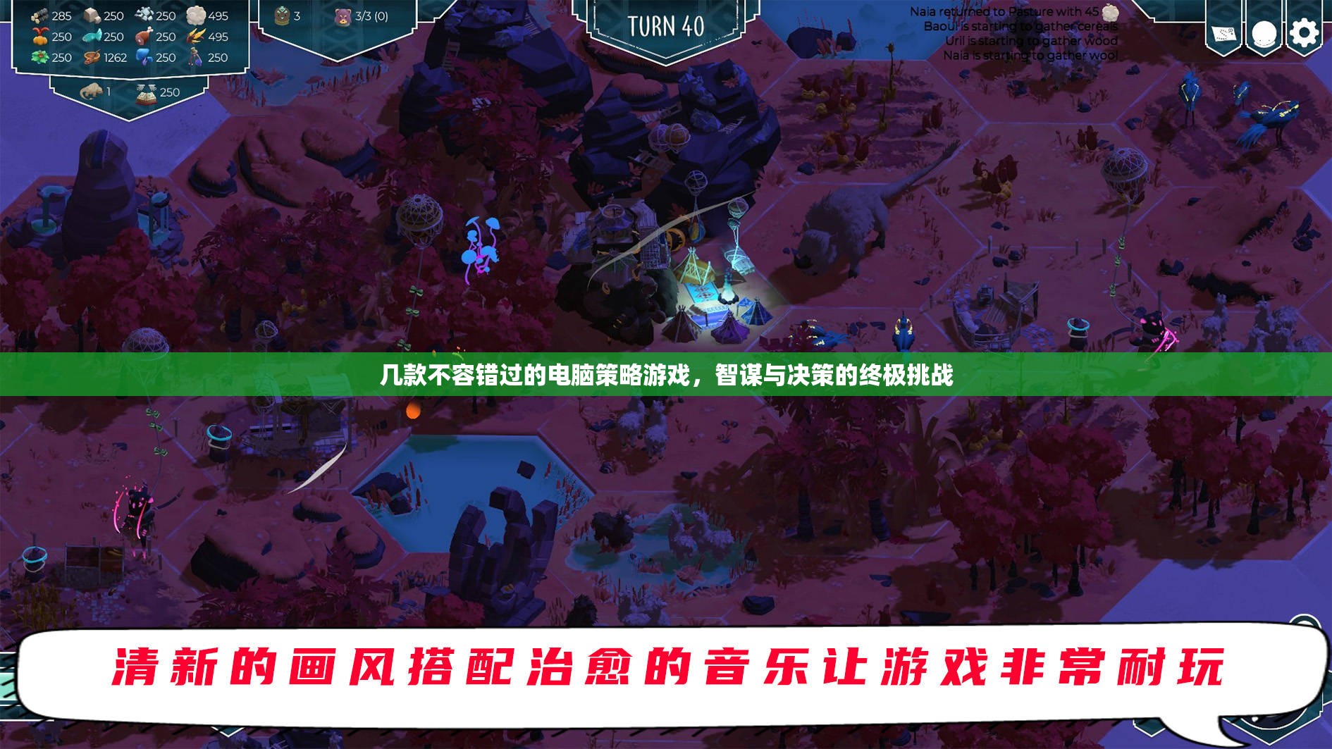 智謀與決策的終極挑戰(zhàn)，不容錯過的電腦策略游戲  第2張