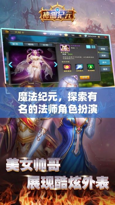 魔法紀(jì)元，探索傳奇法師的冒險(xiǎn)之旅