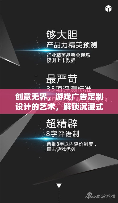 創(chuàng)意無界，解鎖沉浸式游戲體驗的定制廣告設(shè)計藝術(shù)