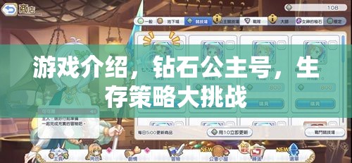 鉆石公主號(hào)，生存策略大挑戰(zhàn)