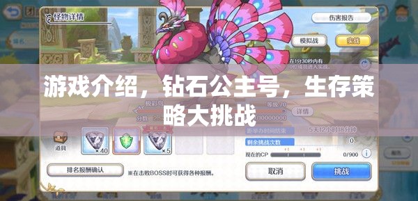 鉆石公主號(hào)，生存策略大挑戰(zhàn)