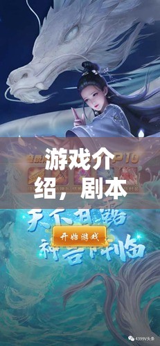 劇本之境，一場角色扮演的奇幻游戲之旅