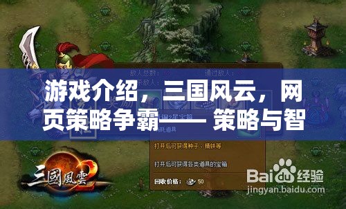 三國(guó)風(fēng)云，網(wǎng)頁(yè)策略爭(zhēng)霸——智慧與策略的在線對(duì)決