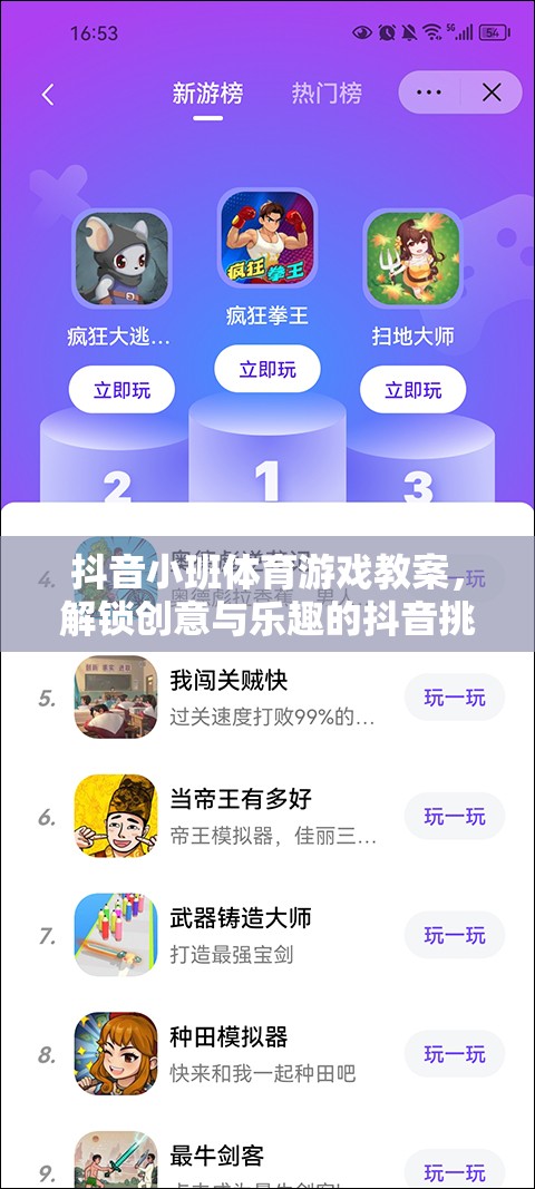 解鎖創(chuàng)意與樂趣，抖音小班體育游戲挑戰(zhàn)賽教案