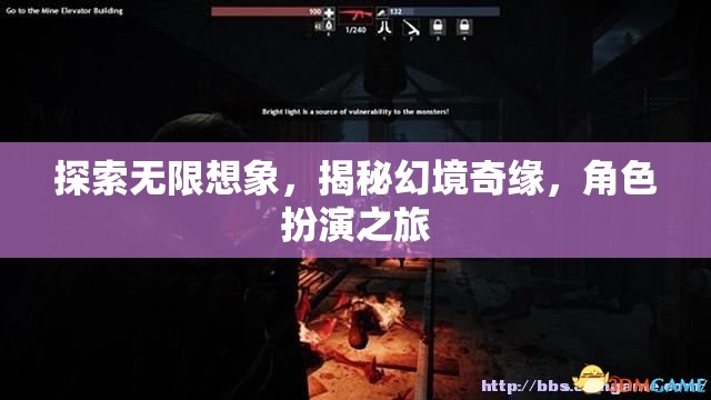 幻境奇緣，探索無限想象的角色扮演之旅