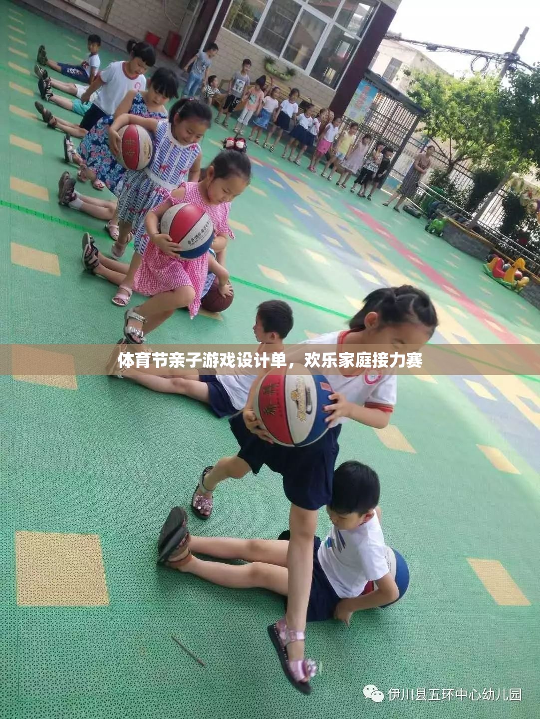 歡樂(lè)家庭接力賽，打造體育節(jié)親子游戲新體驗(yàn)