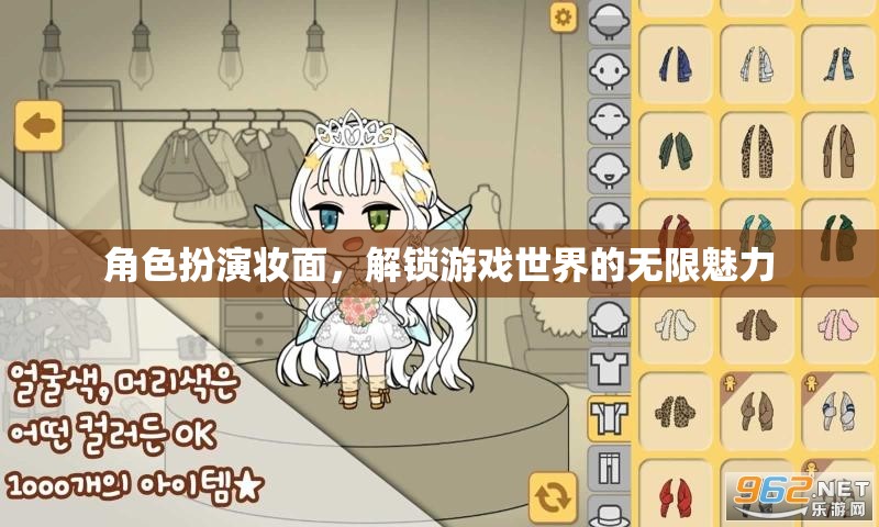 解鎖游戲世界的無限魅力，角色扮演妝面  第3張