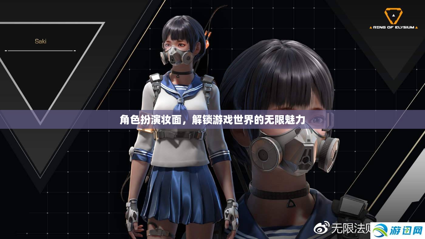 解鎖游戲世界的無限魅力，角色扮演妝面  第2張