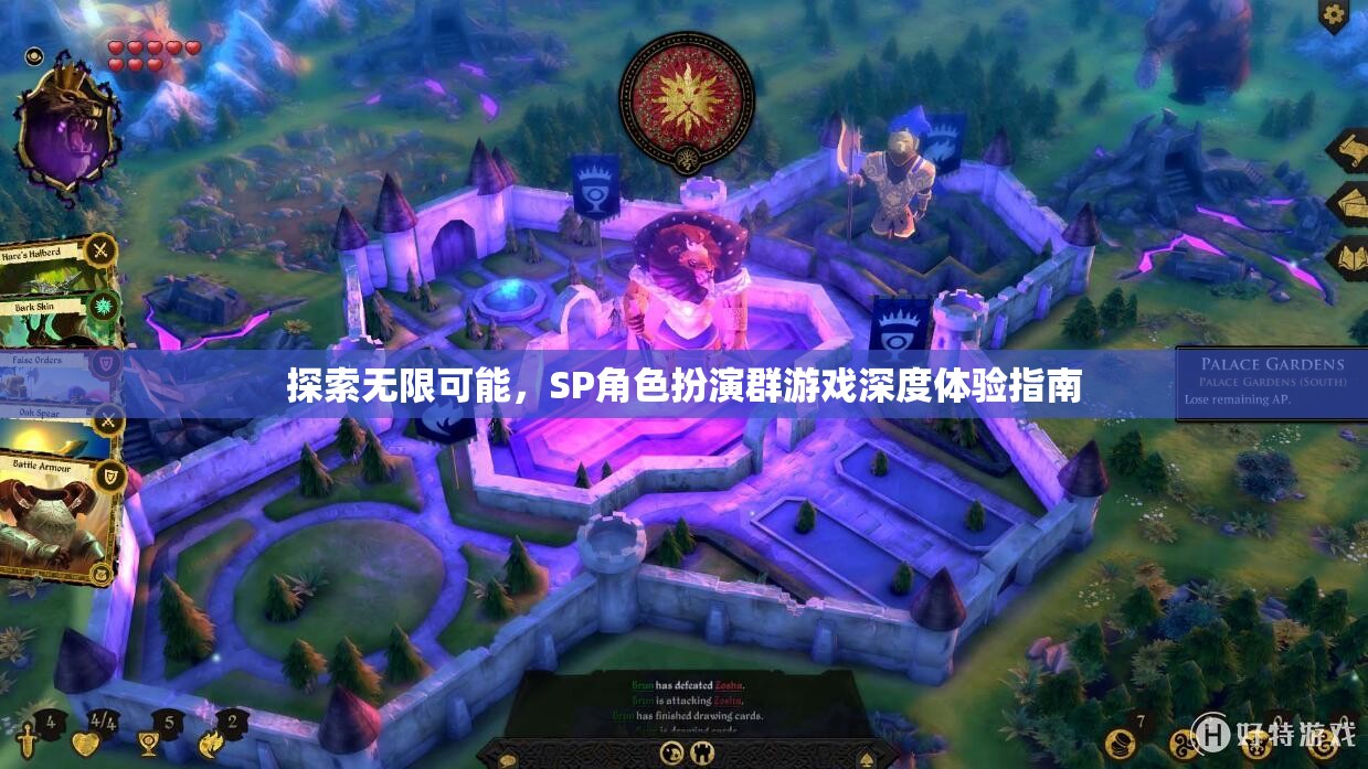 解鎖無限潛能，SP角色扮演群游戲的深度體驗指南
