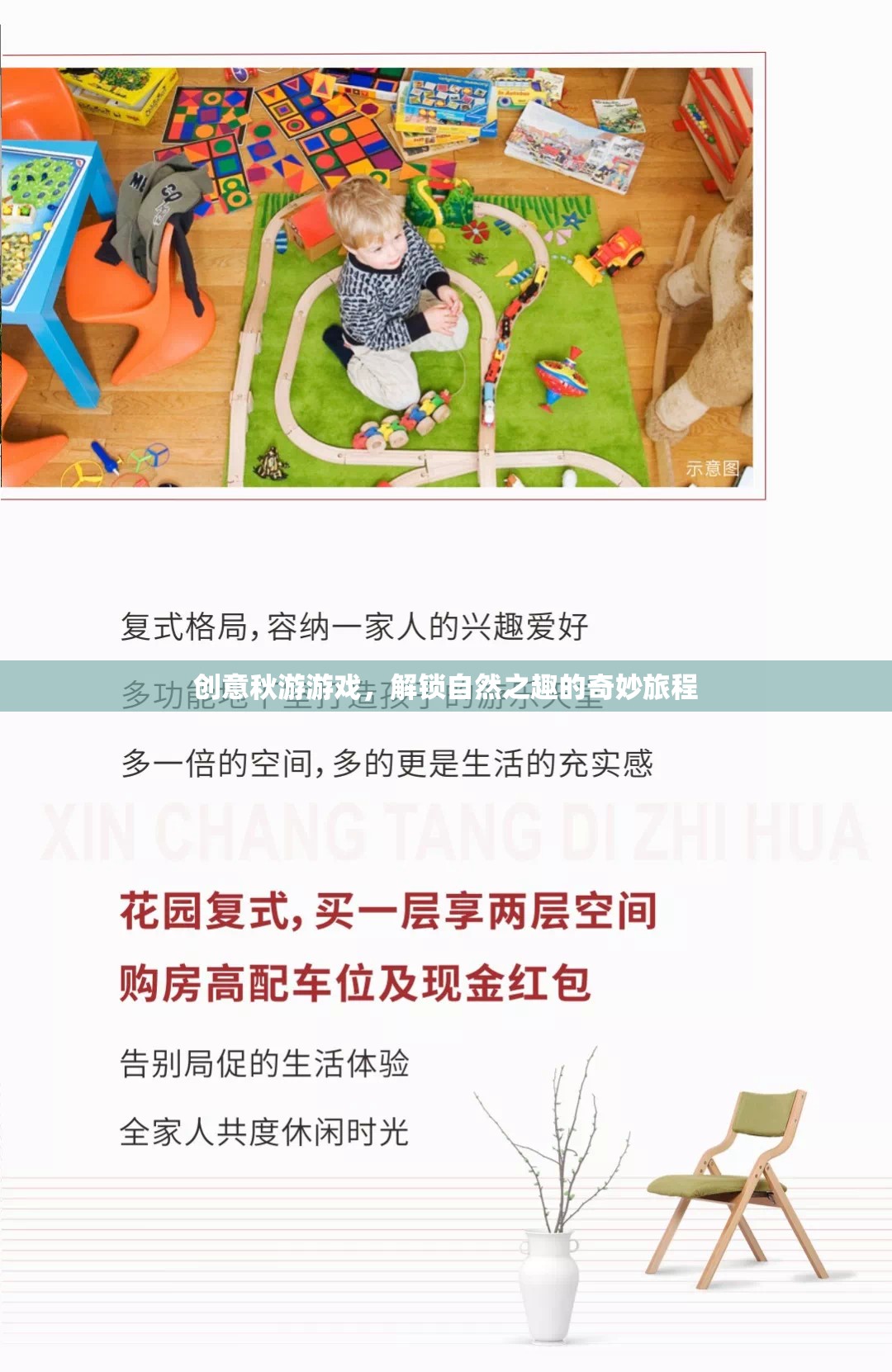 解鎖自然之趣，創(chuàng)意秋游游戲奇妙之旅