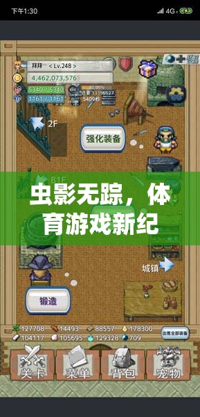 打蟲大作戰(zhàn)，開啟體育游戲新紀(jì)元，蟲影無蹤的深度解析  第2張
