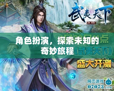 角色扮演，開啟未知的奇妙旅程  第1張
