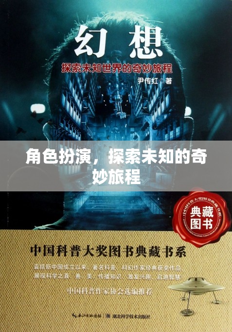角色扮演，開啟未知的奇妙旅程  第2張