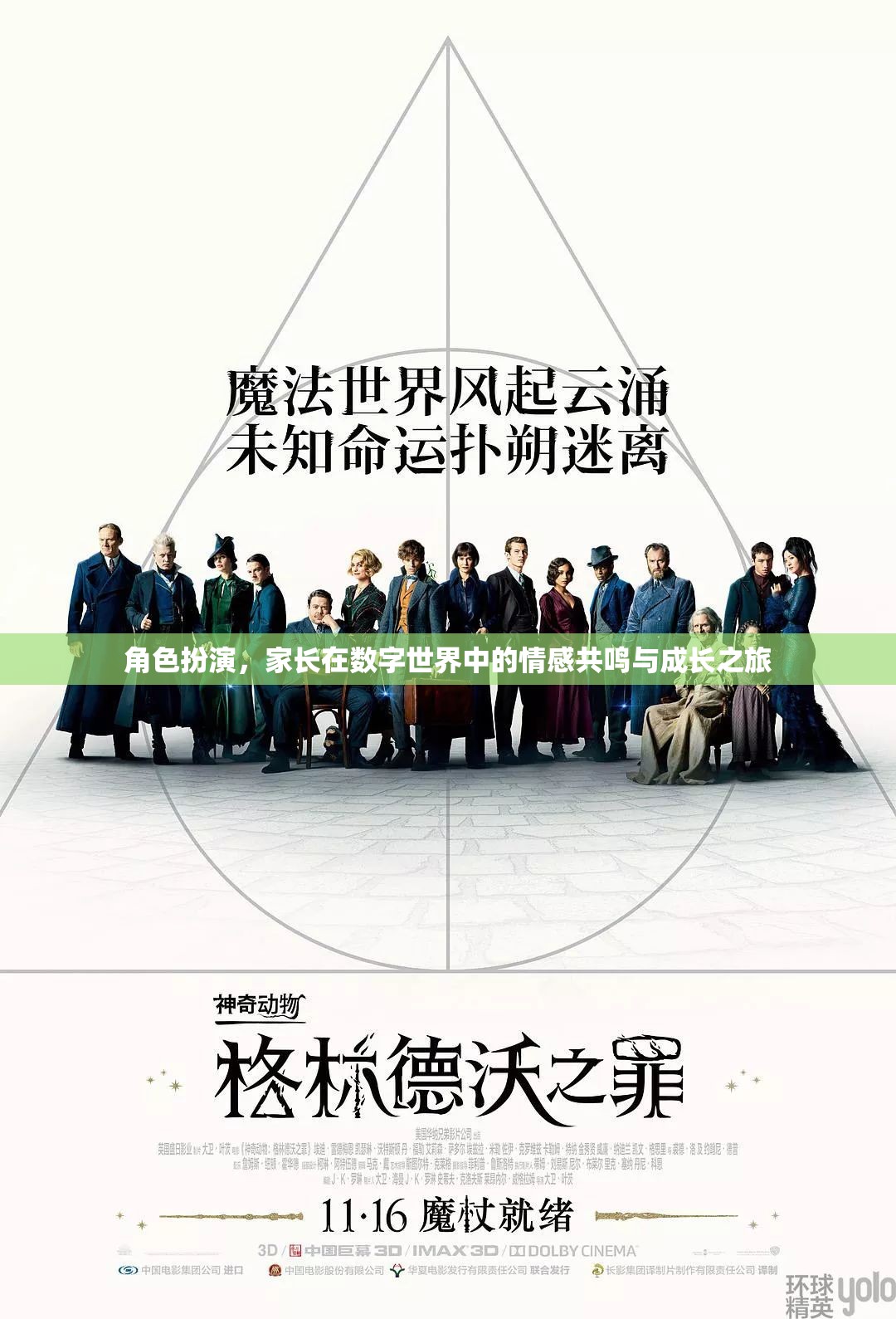 數(shù)字世界中的家長情感共鳴與成長之旅，角色扮演的探索與啟示  第3張