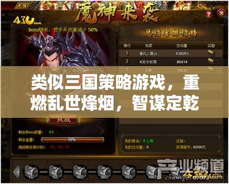 重燃三國(guó)烽火，智謀決勝的亂世策略游戲