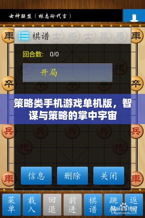 智謀與策略的掌中宇宙，探索單機(jī)版策略類手機(jī)游戲的魅力
