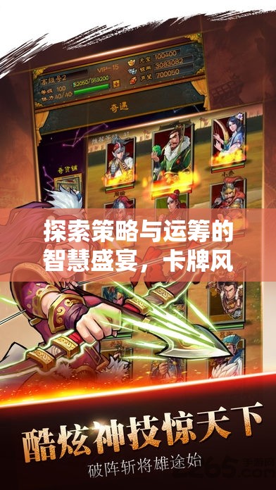 卡牌風(fēng)云，安卓平臺(tái)上的策略與運(yùn)籌智慧盛宴