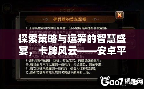 卡牌風(fēng)云，安卓平臺(tái)上的策略與運(yùn)籌智慧盛宴