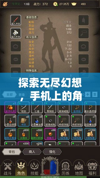 探索無盡幻想，手機上的角色扮演單機游戲之旅
