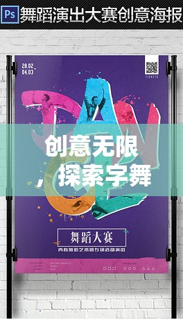 字舞飛揚(yáng)，探索無(wú)限寫字創(chuàng)意游戲