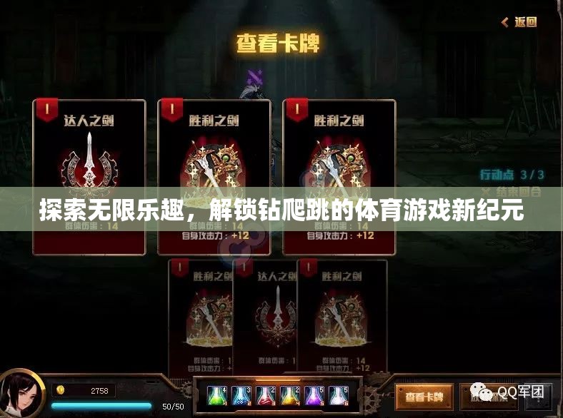 解鎖鉆爬跳，探索體育游戲新紀(jì)元