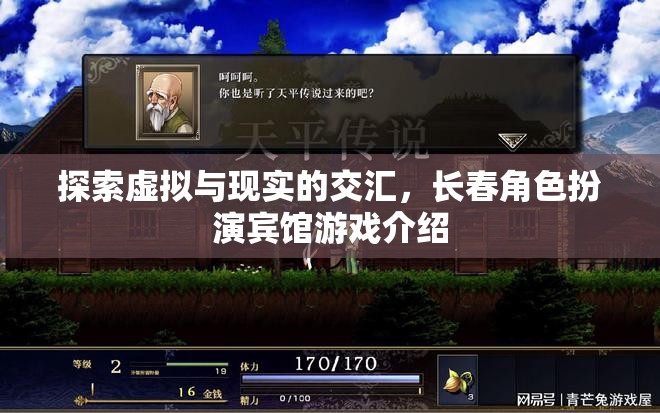 虛擬與現(xiàn)實(shí)的交融，長春角色扮演賓館游戲深度探索