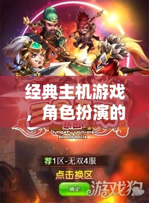 經(jīng)典主機游戲，踏上奇幻的角色扮演之旅  第2張