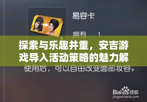 安吉游戲?qū)耄剿髋c樂趣并重的活動策略魅力解析  第3張