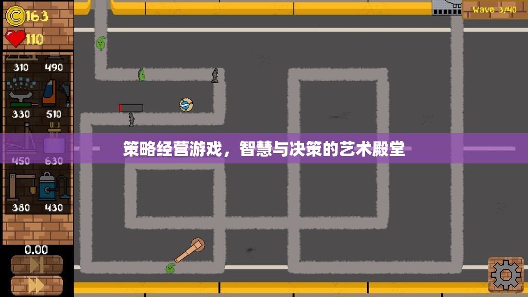 策略經(jīng)營游戲，智慧與決策的藝術(shù)殿堂