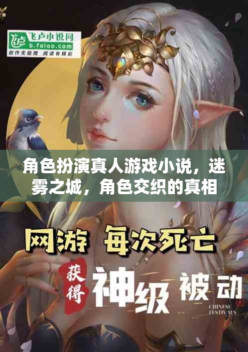 迷霧之城，角色交織的真相