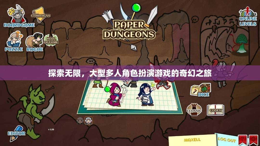 探索無(wú)限，大型多人角色扮演游戲的奇幻之旅