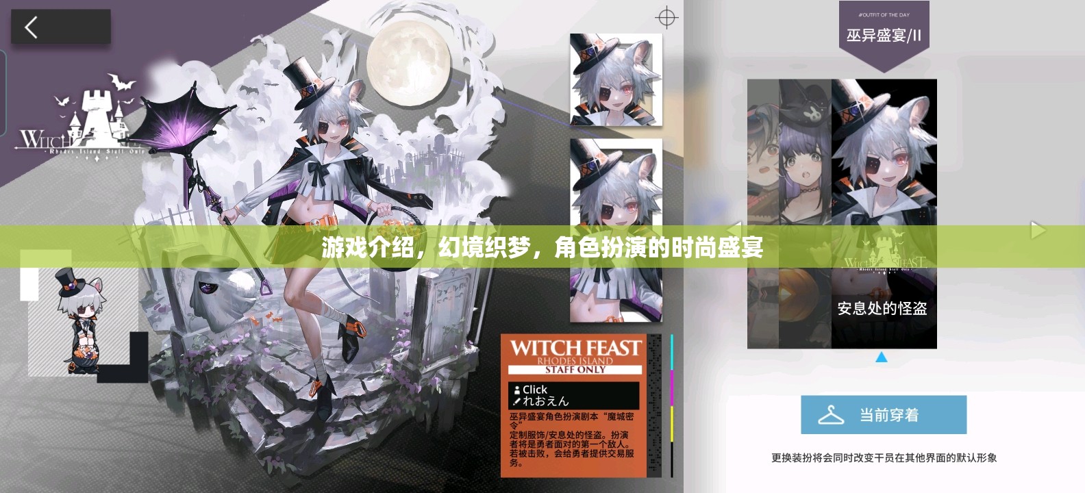 幻境織夢(mèng)，時(shí)尚與角色扮演的夢(mèng)幻交融