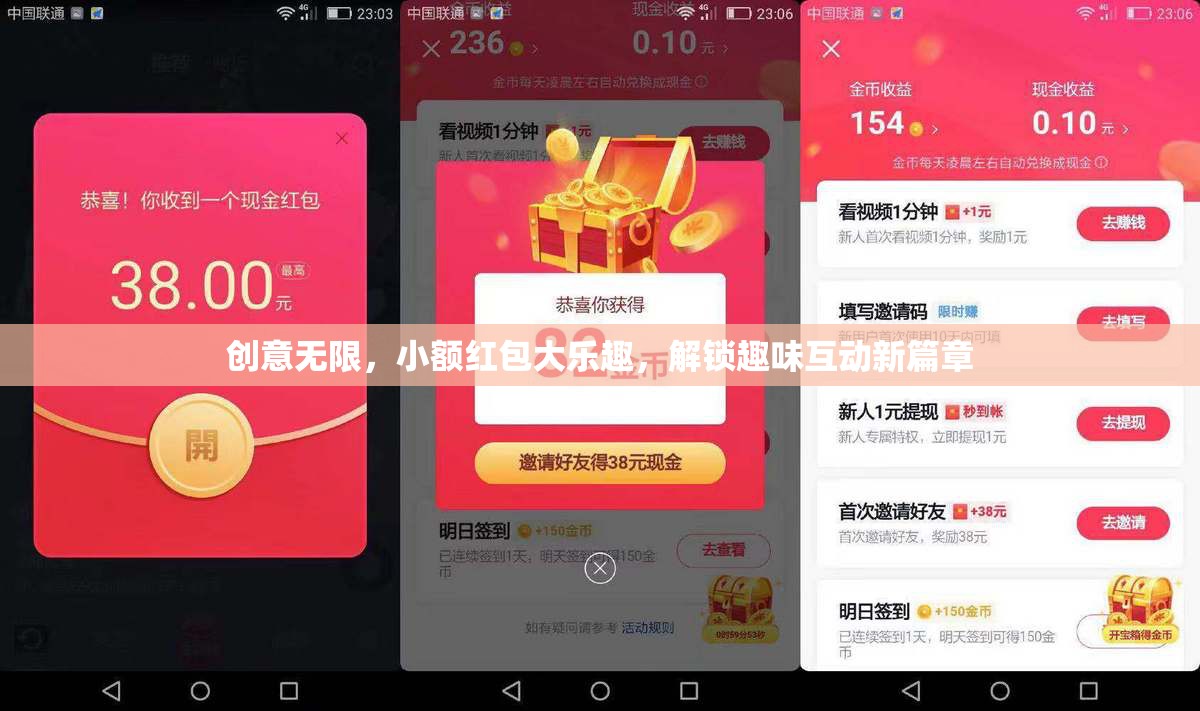 小額紅包，解鎖創(chuàng)意互動新篇章，趣味橫生的社交新體驗