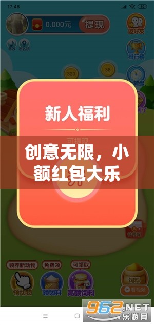 小額紅包，解鎖創(chuàng)意互動新篇章，趣味橫生的社交新體驗