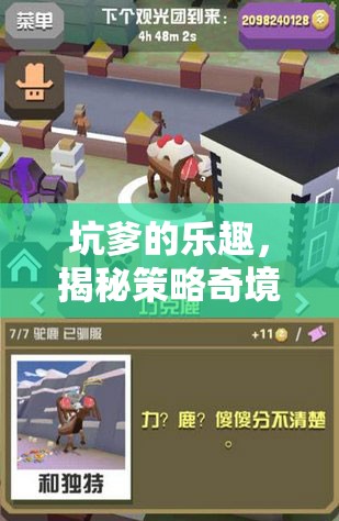 揭秘策略奇境，破解版游戲中的另類樂(lè)趣與挑戰(zhàn)