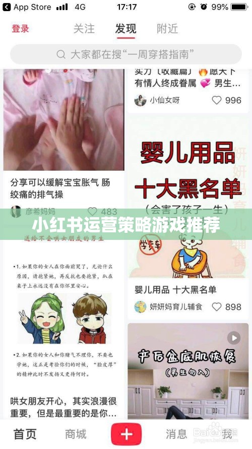 小紅書運(yùn)營策略，打造爆款游戲推薦攻略