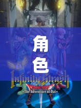 迅雷下載，角色扮演新紀(jì)元的奇幻之旅  第1張