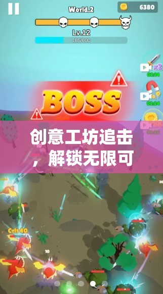 解鎖無限可能的在線游戲體驗，創(chuàng)意工坊的追擊之旅