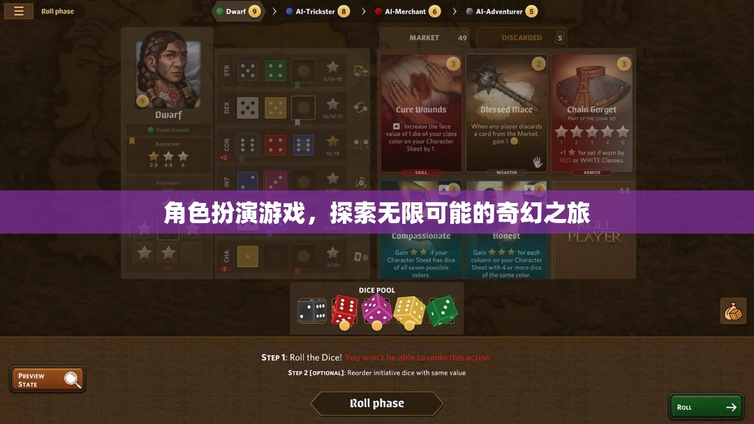 探索無(wú)限可能的奇幻之旅，角色扮演游戲的奇妙世界