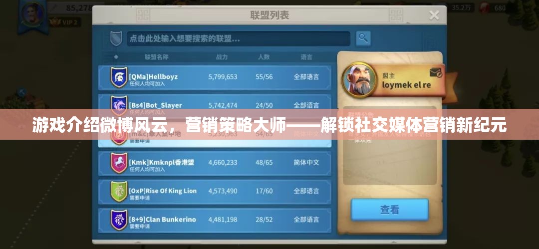 游戲介紹微博風(fēng)云，營銷策略大師——解鎖社交媒體營銷新紀(jì)元