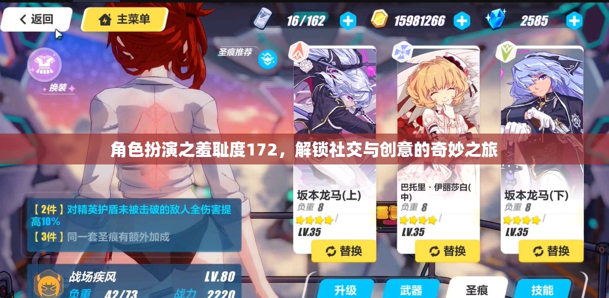 角色扮演之羞恥度172，解鎖社交與創(chuàng)意的奇妙之旅