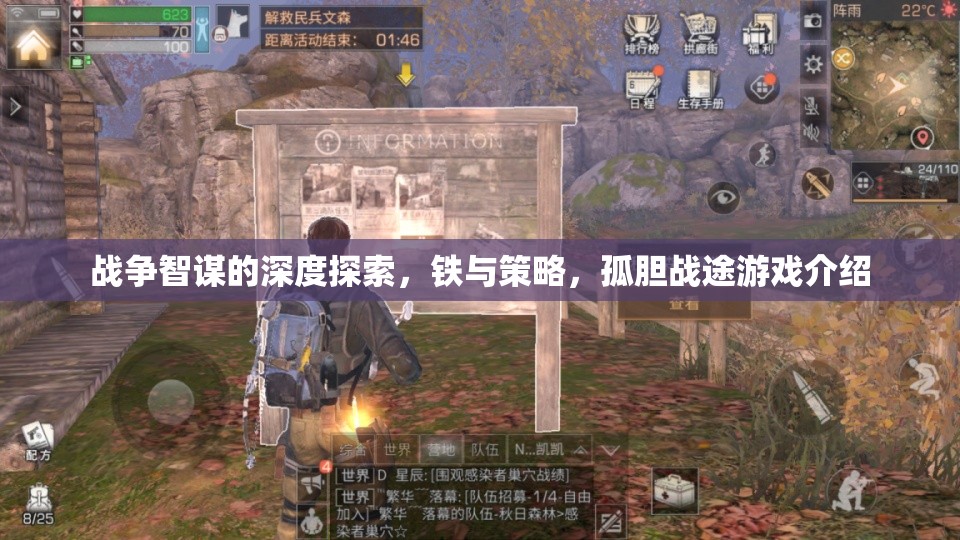 戰(zhàn)爭智謀的深度探索，鐵與策略的孤膽戰(zhàn)途