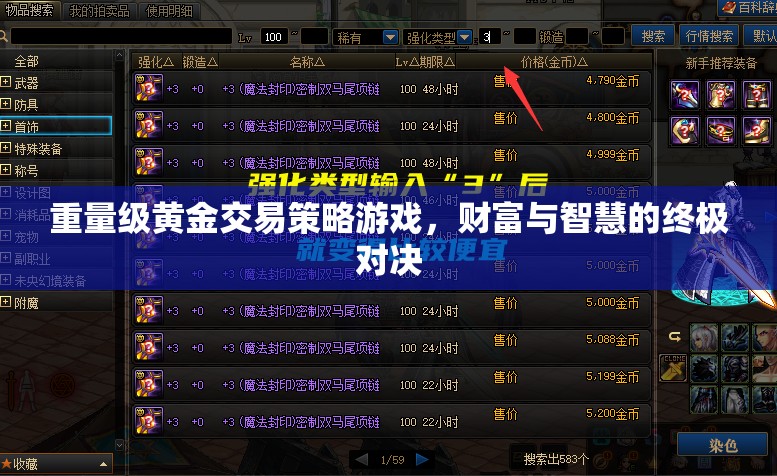 黃金交易策略，財(cái)富與智慧的終極對(duì)決