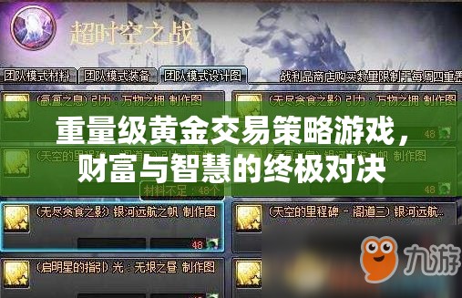 黃金交易策略，財(cái)富與智慧的終極對(duì)決