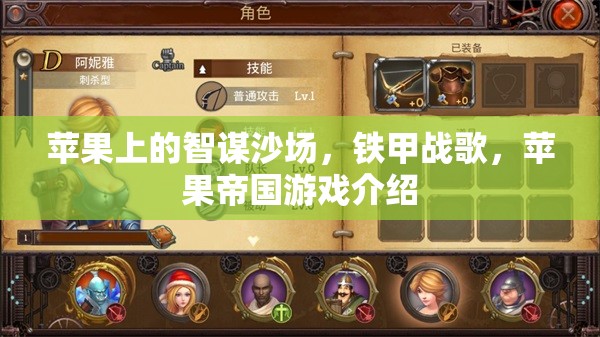 蘋果帝國，智謀沙場上的鐵甲戰(zhàn)歌