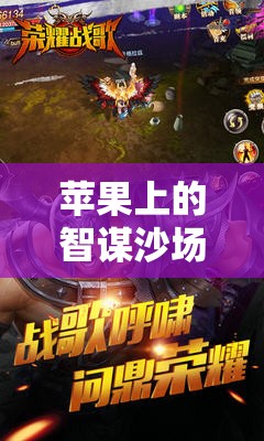 蘋果帝國，智謀沙場上的鐵甲戰(zhàn)歌