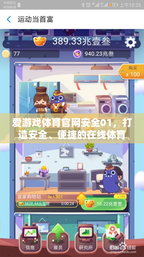 愛游戲體育官網(wǎng)安全01，打造安全、便捷的在線體育游戲新體驗(yàn)