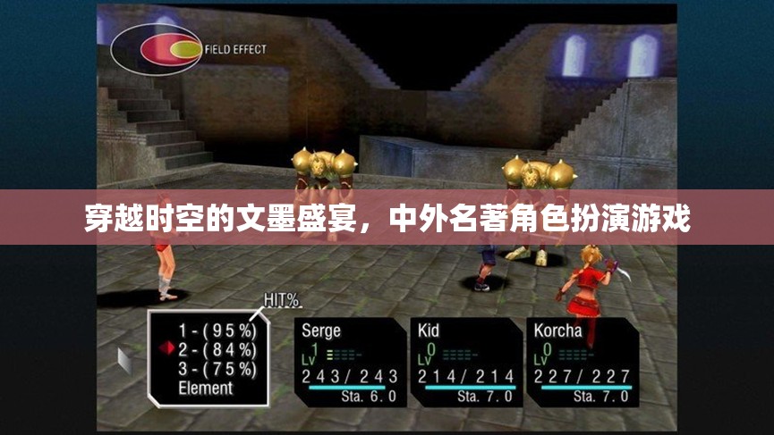 文墨穿越，中外名著角色扮演的時(shí)空盛宴